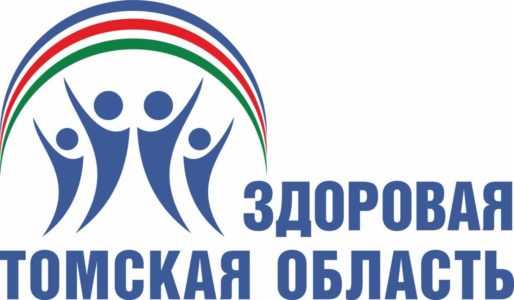 Стартовал месячник здоровья «Здоровая Томская область»