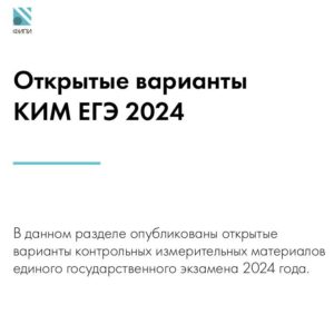 Появились открытые варианты ЕГЭ – 2024