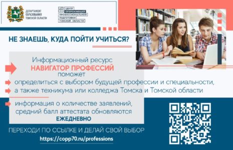 Информационный ресурс «Навигатор профессий»