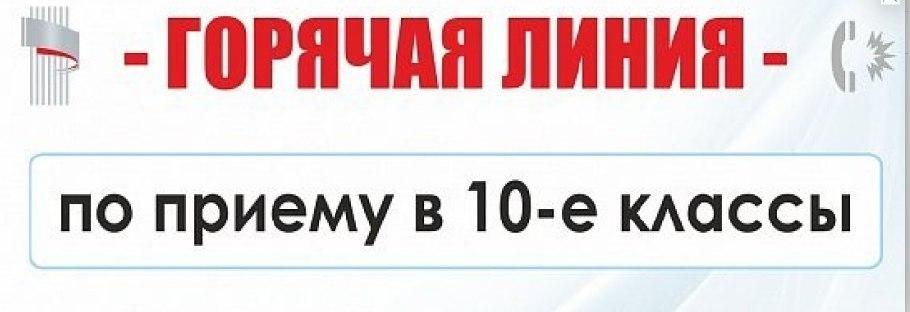 Прием в 10 класс