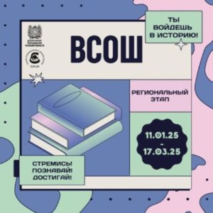 Региональный этап всероссийской олимпиады школьников