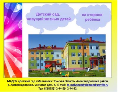 Консультационный Центр МАДОУ «Детский сад «Малышок»