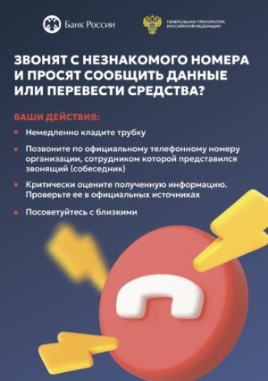Осторожно, мошенники!