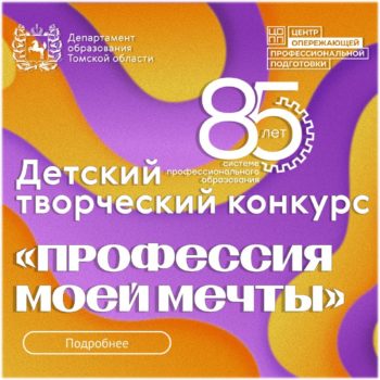 Детский творческий конкурс «Профессия моей мечты»