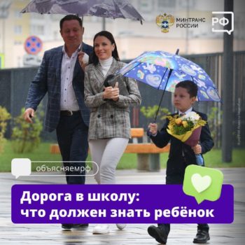 Дорога до школы должна быть безопасной!