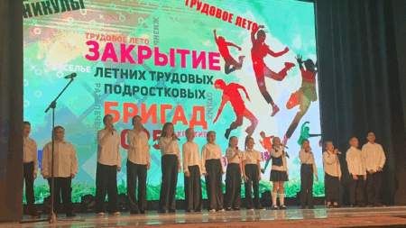 Торжественное закрытие летних трудовых бригад