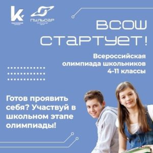 Олимпиада начинается!