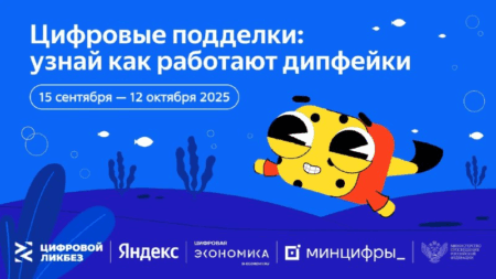 Томских школьников (и их родителей!) научат распознавать дипфейки