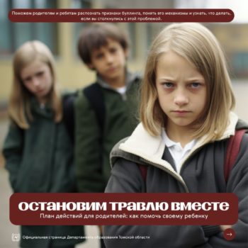 Ты свидетель буллинга? Твой поступок может все изменить