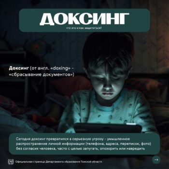 Сейчас о важном — о доксинге