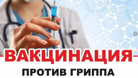 Вакцинация от гриппа в школах – Забота о детях и их семьях