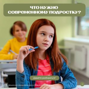 Знаете, что на самом деле нужно вашему подростку?