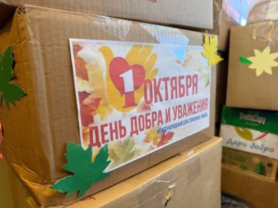 В преддверии Международного дня пожилого человека