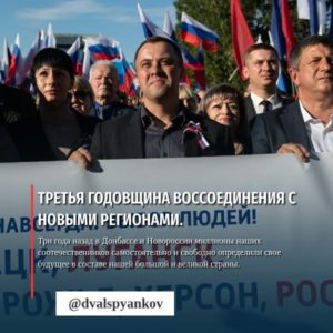 Третья годовщина воссоединения с Донецкой и Луганской народными республиками, Запорожской и Херсонской областями