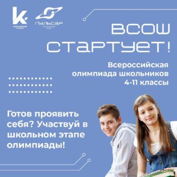 Олимпиада 2025: покажи, на что ты способен!