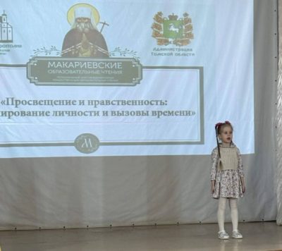 Макариевские образовательные чтения