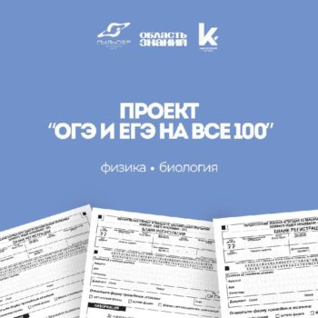Проект «ОГЭ и ЕГЭ на все 100»! Расписание на 27 ноября 2025 года