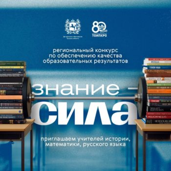 «Знание – сила»: итоги дистанционного этапа