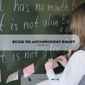 Английский язык — 1 декабря