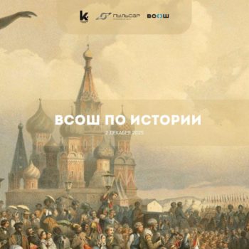 История — 2 декабря