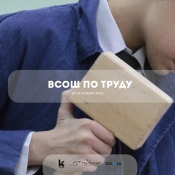 Всероссийская олимпиада школьников Томской области по труду