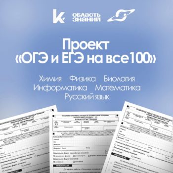 Вебинары для успешной подготовки к ОГЭ и ЕГЭ — во вторник!