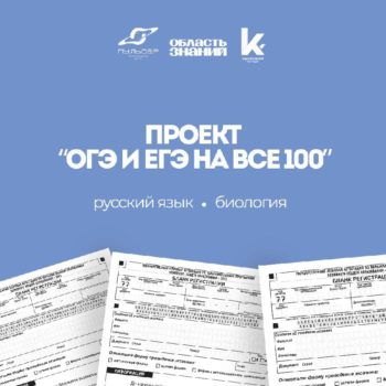 Проект «ОГЭ и ЕГЭ на все 100»!Расписание на 3 декабря 2025 года