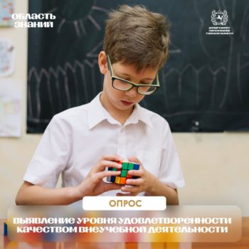 Твоя школа, твои правила: повлияй на кружки и мероприятия