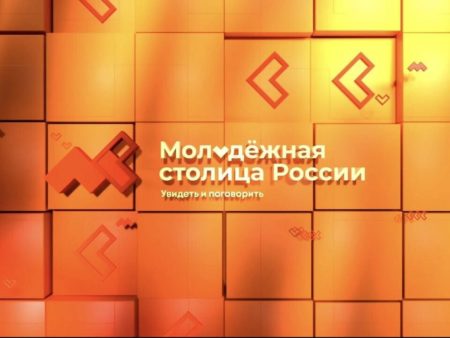 Продолжается голосование за Томск – Молодёжную столицу России 2026 года