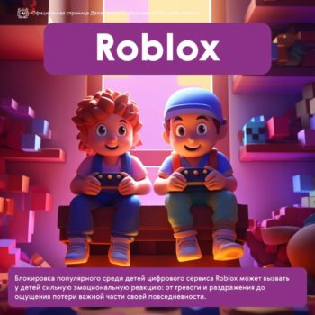 Roblox недоступен — как помочь детям оставаться спокойными