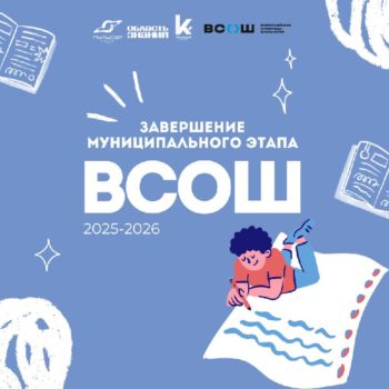 В Томской области завершился муниципальный этап всероссийской олимпиады школьников.