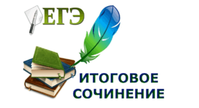 О РЕЗУЛЬТАТАХ ИТОГОВОГО СОЧИНЕНИЯ (ИЗЛОЖЕНИЯ) В 11 КЛАССАХ