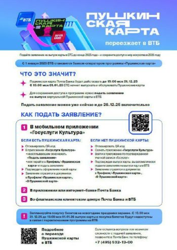 Пушкинская карта