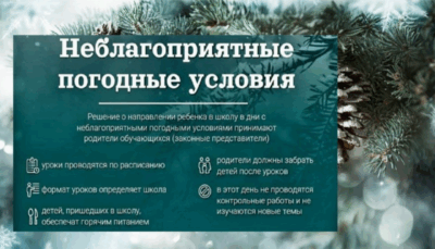 Неблагоприятные погодные условия