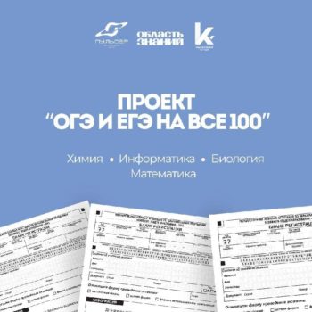 Проект «ОГЭ и ЕГЭ на все 100»! Расписание на 23 января 2026 года