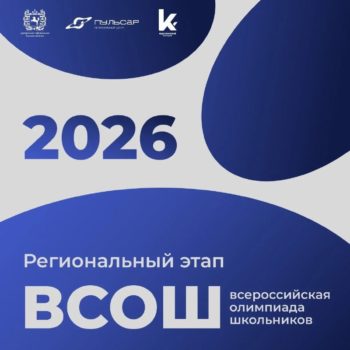 Региональный этап Всероссийской олимпиады школьников по химии