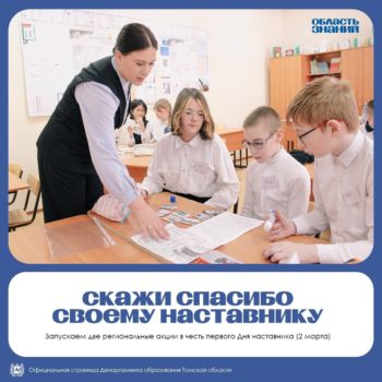 2 марта – День наставника в России!