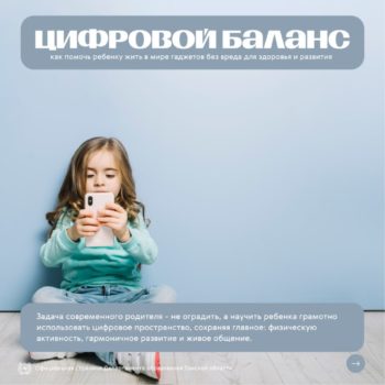 Цифровой баланс: как помочь ребенку жить в мире гаджетов без вреда