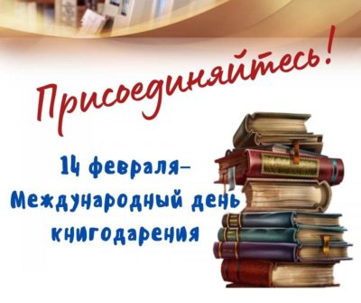 Поделитесь частичкой знаний – подарите книгу детям!