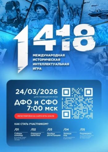 Онлайн-игра «1418»