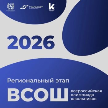 Результаты регионального этапа ВСОШ по физической культуре