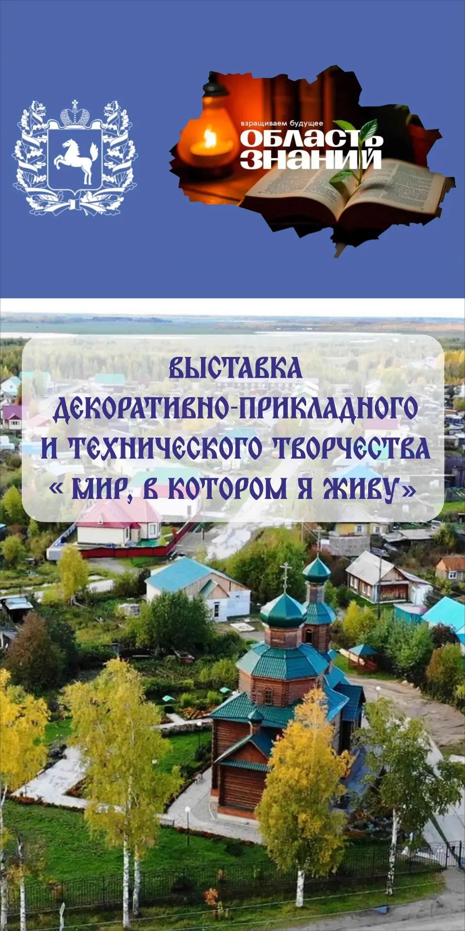 Выставка декоративно-прикладного и технического творчества “Мир, в котором я живу”