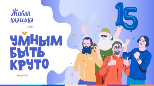 Муниципальный этап Всероссийского конкурса чтецов “Живая классика”