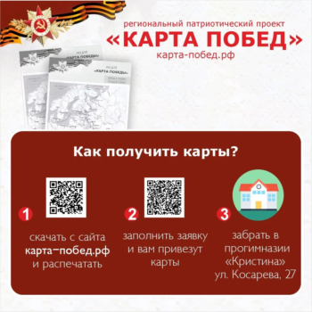 Главные вопросы по проекту «Карта Побед»